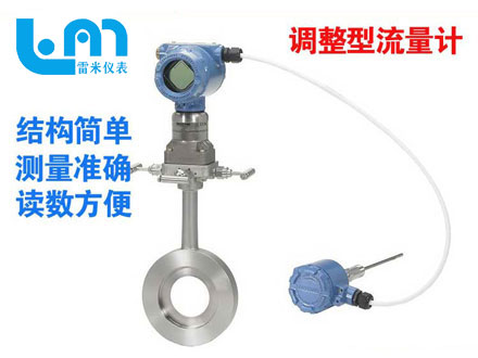 调整型流量计
