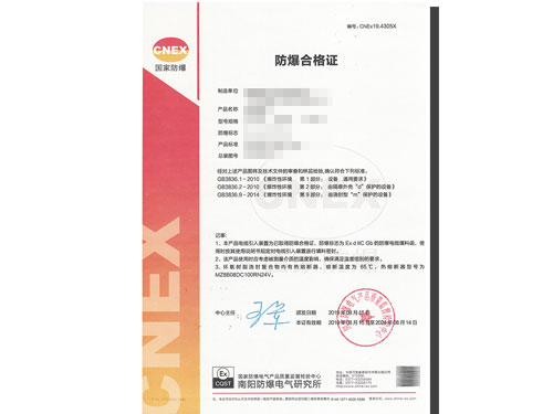 金属管浮子流量计防爆证书